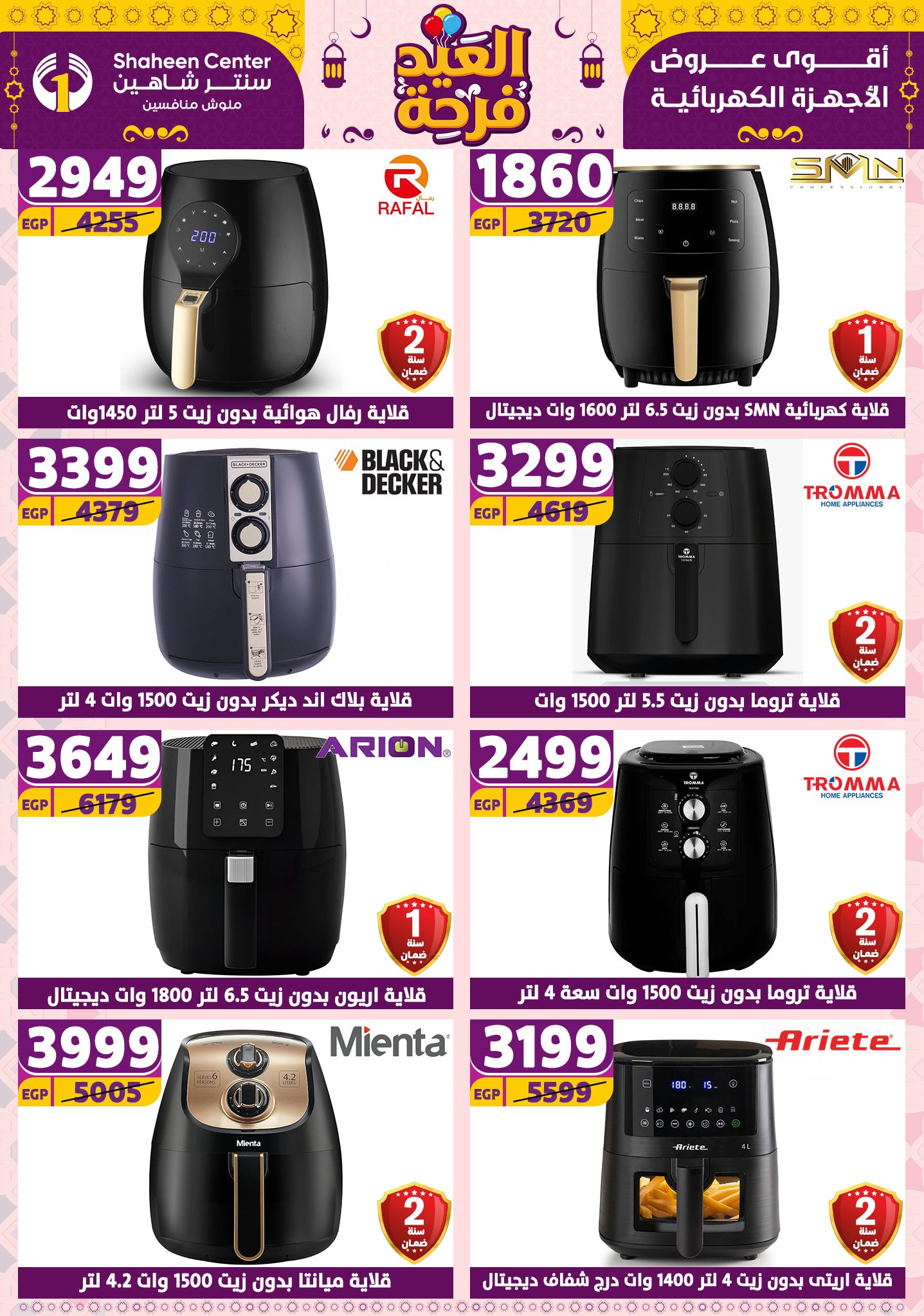 shaheen-center offers from 21apr to 17apr 2025 عروض سنتر شاهين من 21 إبريل حتى 17 إبريل 2025 صفحة رقم 47